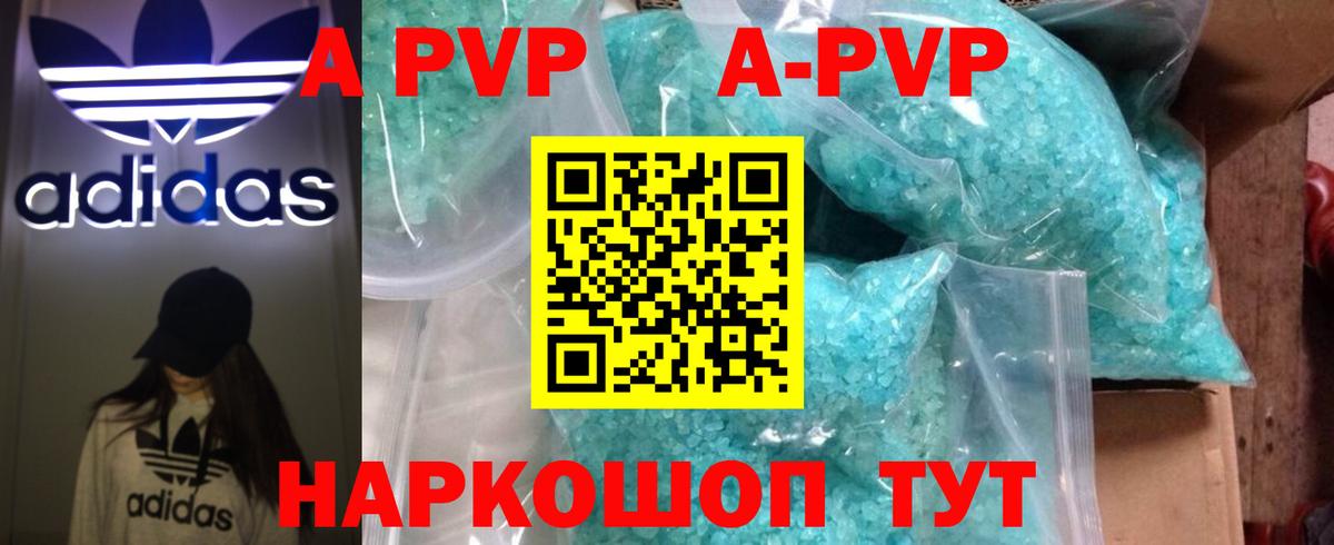 Шали  Alpha-PVP кристаллы  где продают наркотики  A-PVP кристаллы  Вход с VPN  Alfa_PVP СК КРИС 