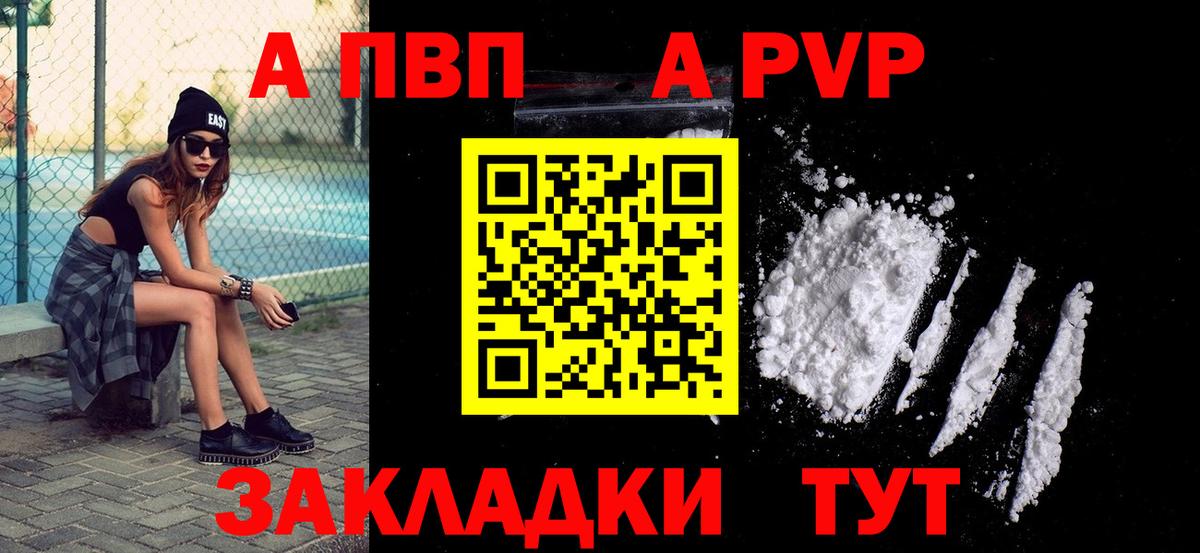 Альфа ПВП VHQ Шали