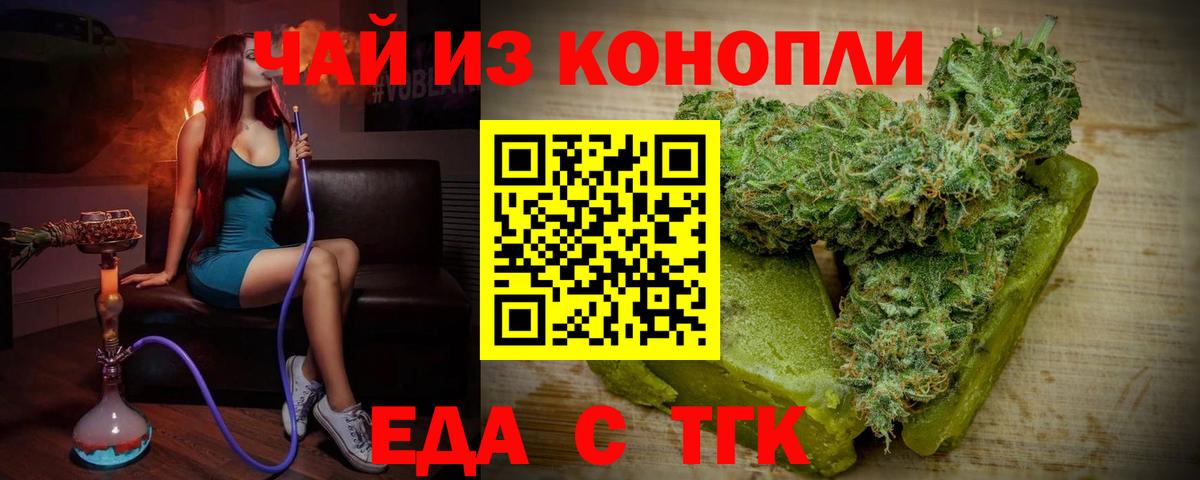 Еда ТГК марихуана Шали