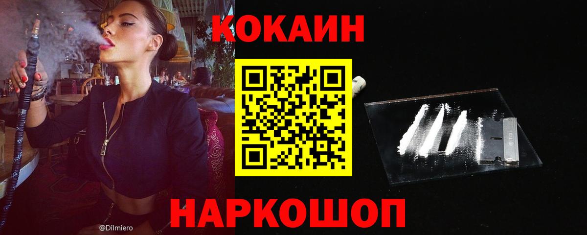 Cocaine Перу  Вход с VPN  Cocaine Эквадор  КОКАИН  Шали 