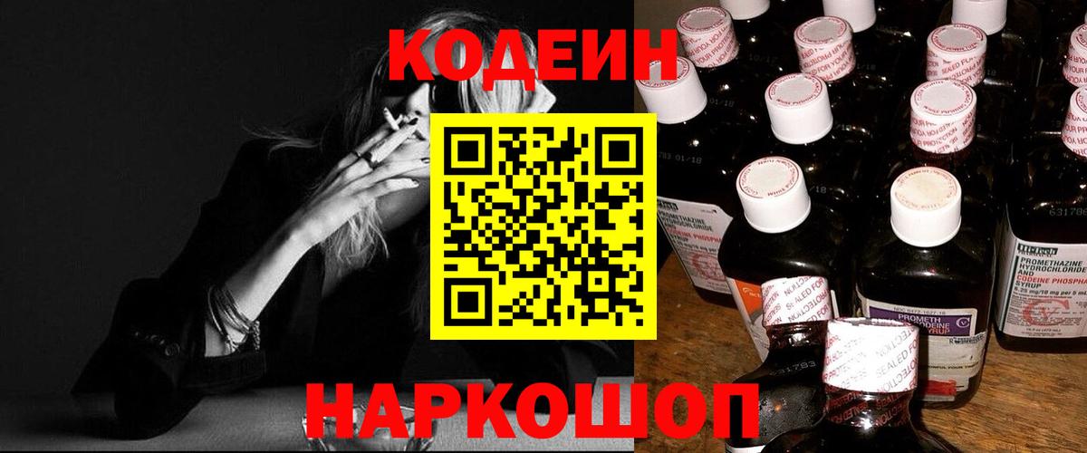Шали  Кодеин Purple Drank  Кодеин Purple Drank  Вход с VPN 