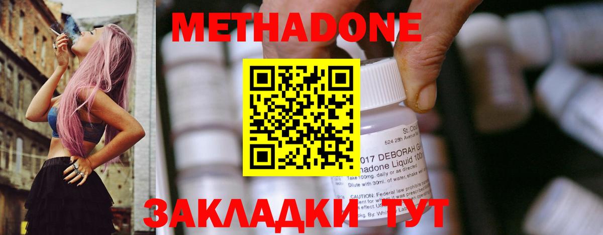 МЕТАДОН кристалл  Метадон мёд  Вход с VPN  Шали 